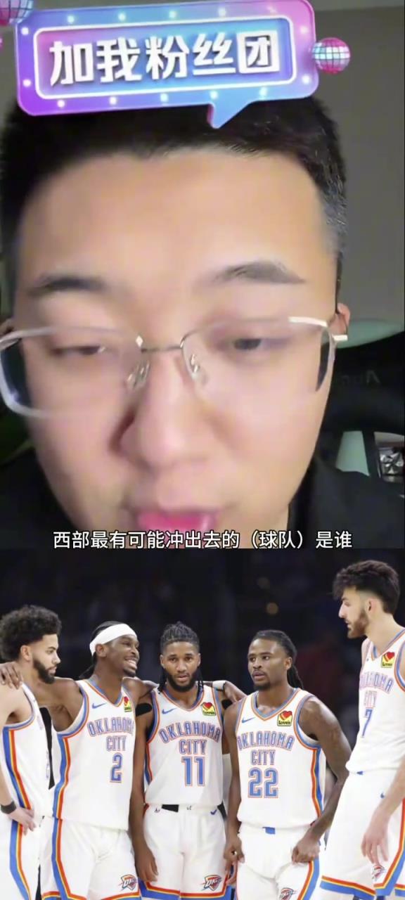 解說(shuō)老鄭：西部如果雷霆被淘汰了，最有可能殺出去的就是湖人